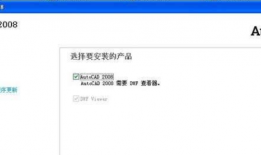最新-AutoCAD2008安装与激活教程