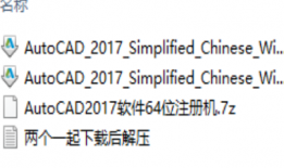 最新-AutoCAD2017软件32位64位安装教程