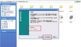 图片安装教程-AutoCAD2007图文安装教程和破解方法