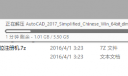 最新-AutoCAD2017软件32位64位安装教程