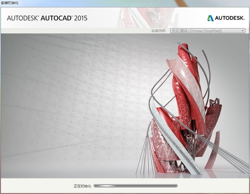 AutoCAD2015简体中文版安装图片详细教程 