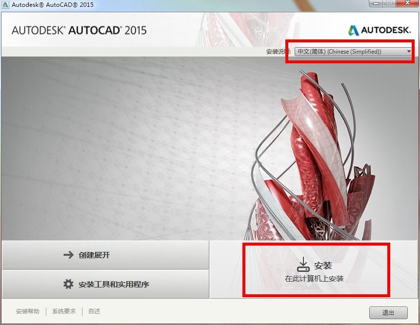 AutoCAD2015简体中文版安装图片详细教程 