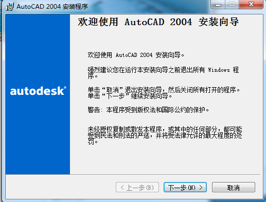 特别详细AutoCAD2004安装激活破解图文教程 