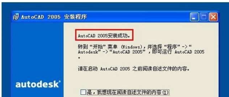 AutoCAD2005简体中文破解版安装激活图文教程 