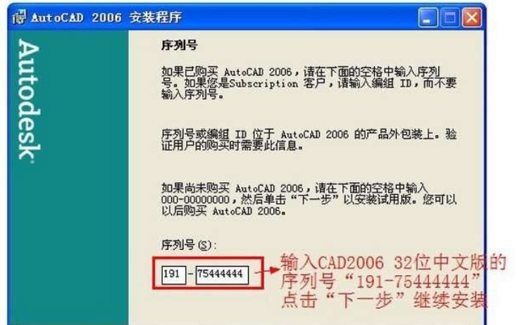 详细教程-AutoCAD2006简体中文破解版安装激活图文教程 