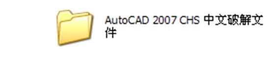 图片安装教程-AutoCAD2007图文安装教程和破解方法 