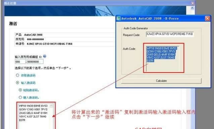 最新-AutoCAD2008安装与激活教程 