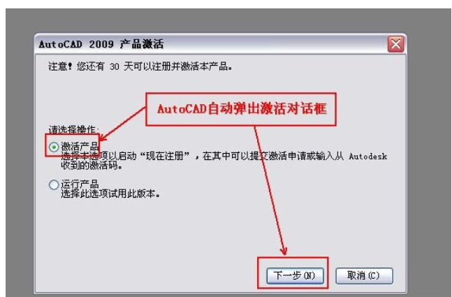 最新-AutoCAD2009软件32位64位安装激活破解图文教程 