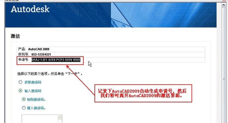 最新-AutoCAD2009软件32位64位安装激活破解图文教程 