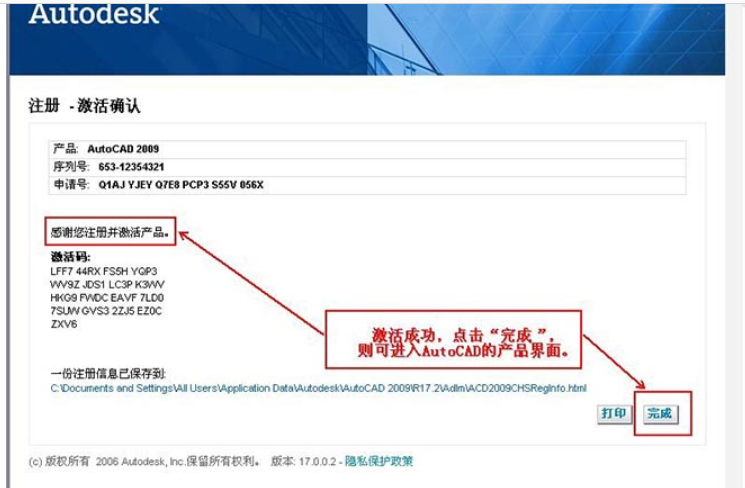 最新-AutoCAD2009软件32位64位安装激活破解图文教程 