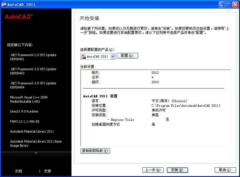 最新图文教程-AutoCAD2011安装与激活破解图文教程+软件注册机 