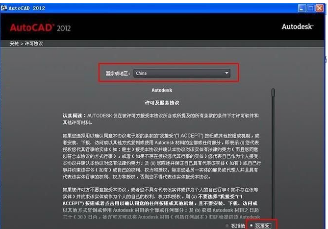 最新-AutoCAD2012图文安装教程（32位64位通用） 