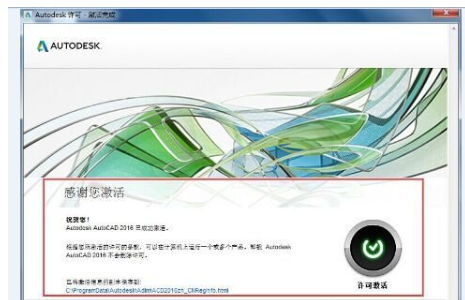 最新图文详细教程-AutoCAD2016简体中文破解版32位64位图文安装教程 