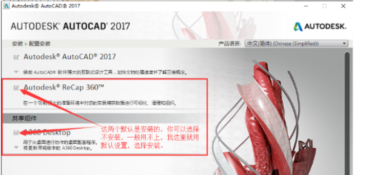 最新-AutoCAD2017软件32位64位安装教程 