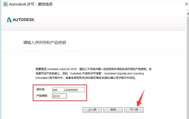 最新详细教程-AutoCAD2019安装激活教程 