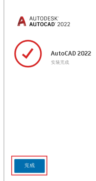 最新图文详细教程-AutoCAD2022安装激活破解教程 